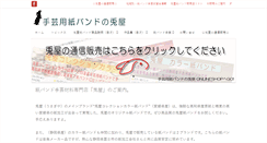 Desktop Screenshot of paper-band.jp.web01.cssv.jp