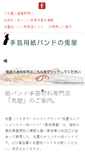 Mobile Screenshot of paper-band.jp.web01.cssv.jp