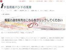 Tablet Screenshot of paper-band.jp.web01.cssv.jp
